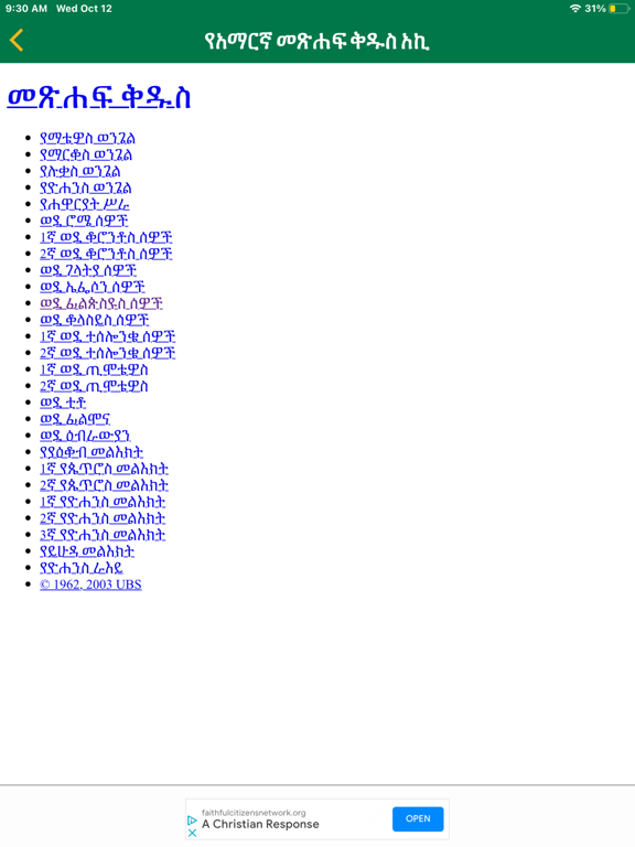 Amharic Bible Audio and Ebook iPad screenshot 5 - Book app