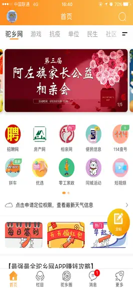 Game screenshot 驼乡网 hack