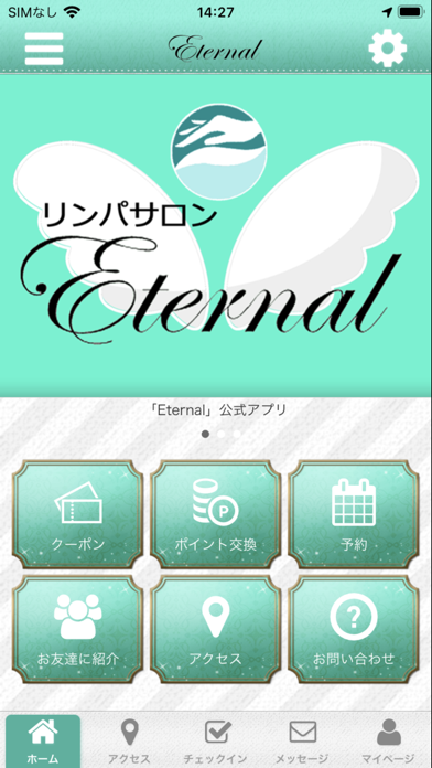 Ｅｔｅｒｎａｌ　公式アプリ Screenshot