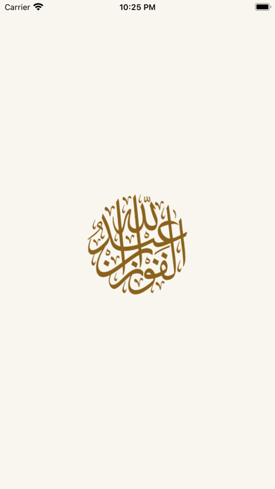 الشيخ عبدالله الفوزان Screenshot