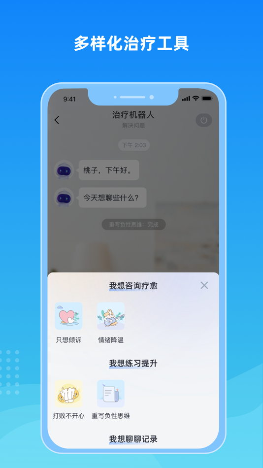 #2. 暖阳忘忧 (iOS) By: Shanghai Qiuzhi WonderLab Technology Co., Ltd.