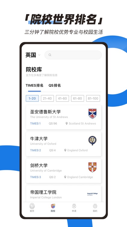 51offer留学-出国留学申请&智能选校方案 screenshot-4
