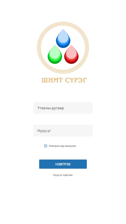 Шимт сүрэг - Shimt sureg