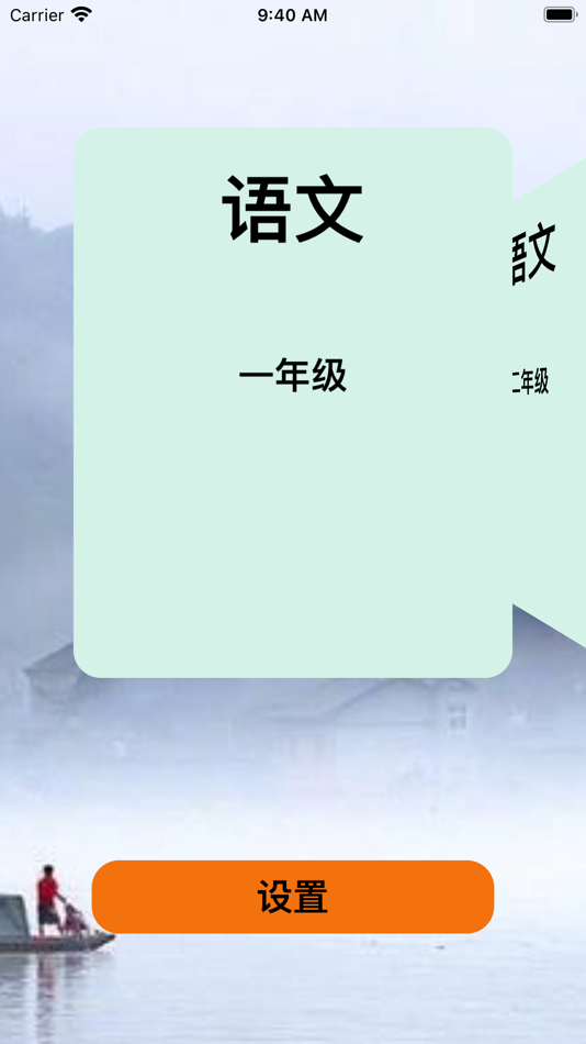 #1. 笔墨乐趣 . (iOS) 由: 伟莹 张