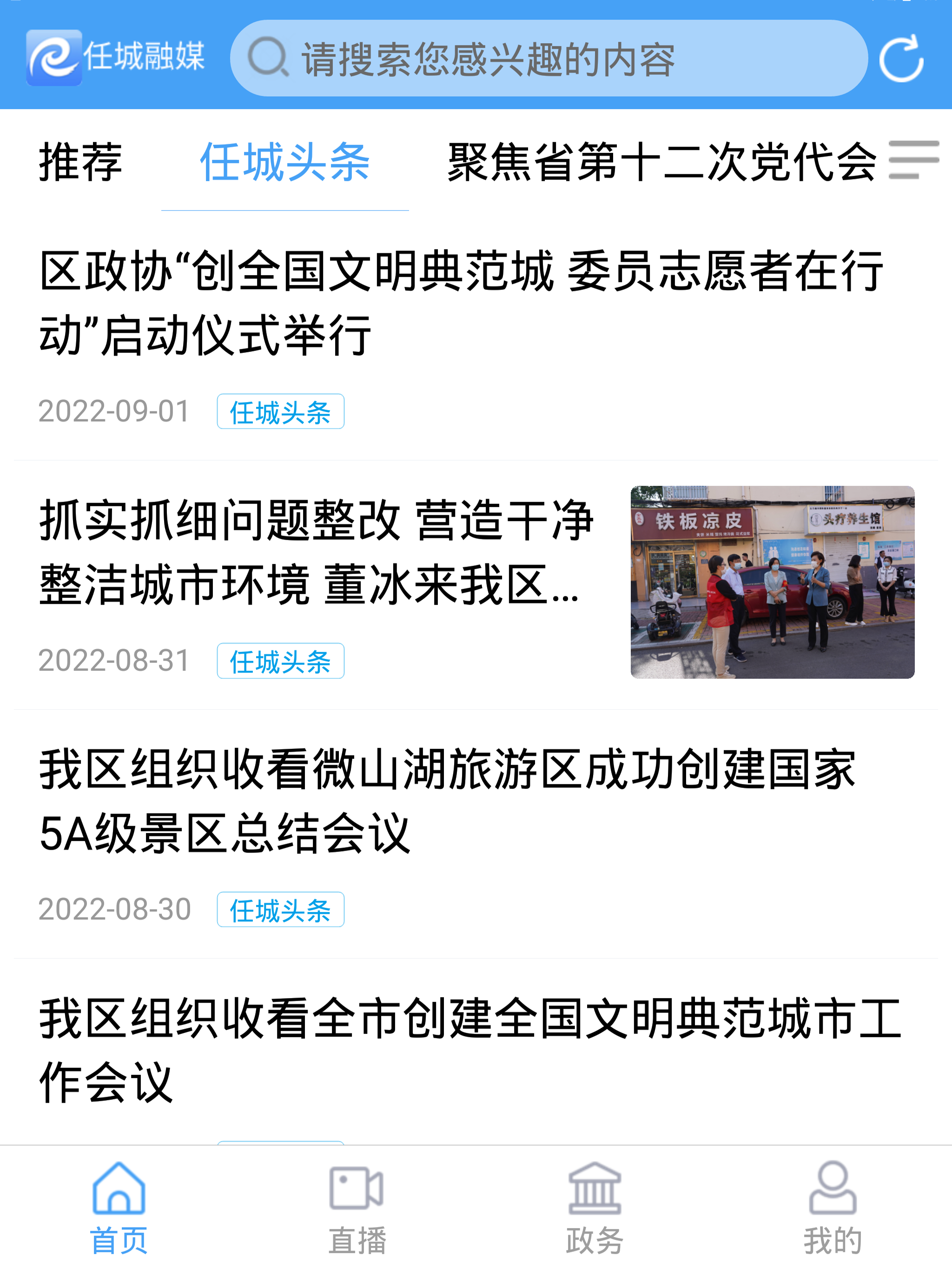 任城融媒