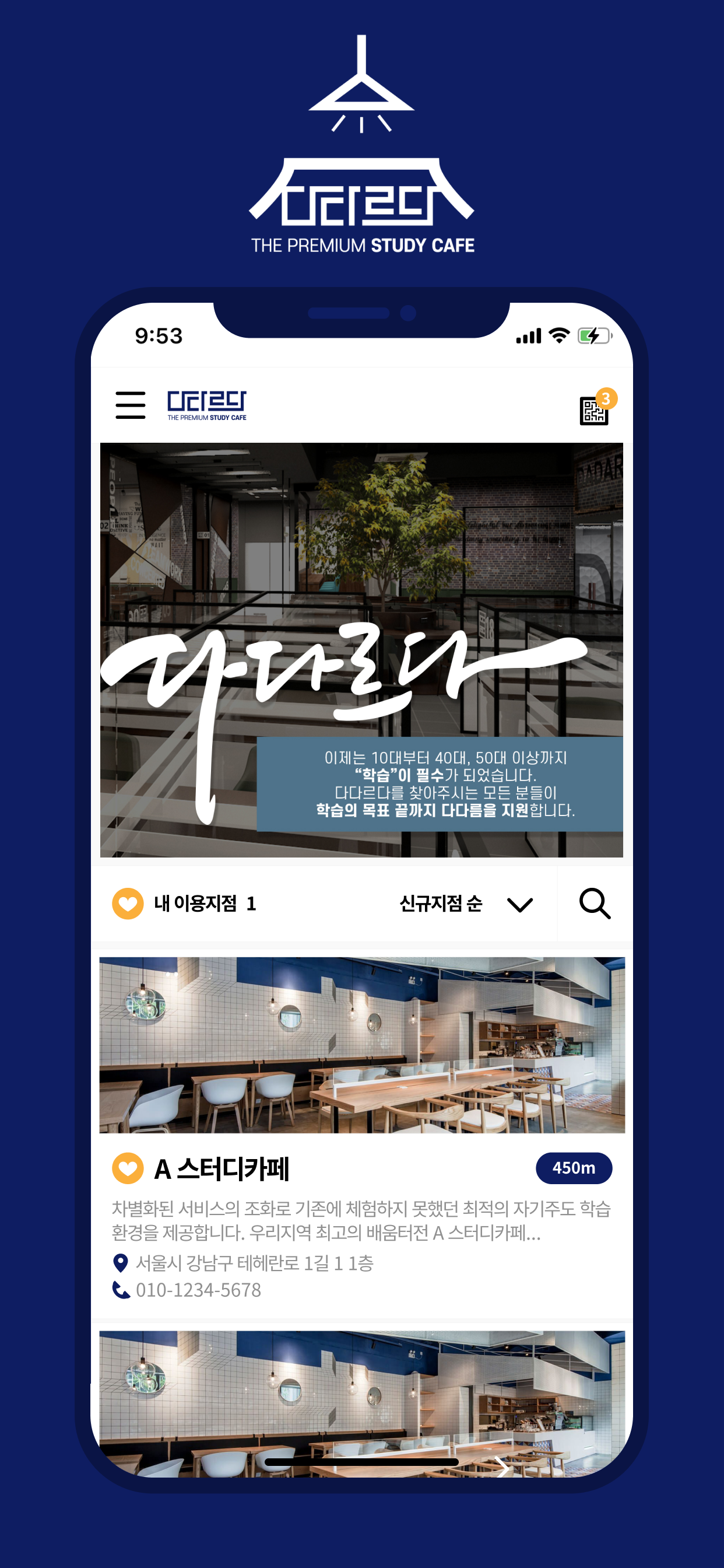 다다르다스터디(Dadareuda Study)