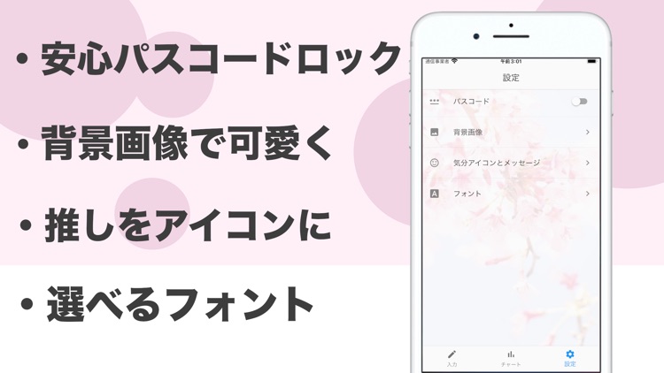 気分を記録できるチャット風つぶやき日記 : ミーモ