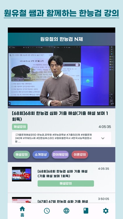 원유철의 한능검 N제 screenshot-9