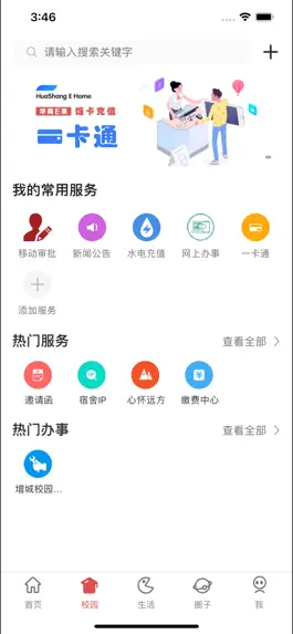 Game screenshot 华商E家 apk