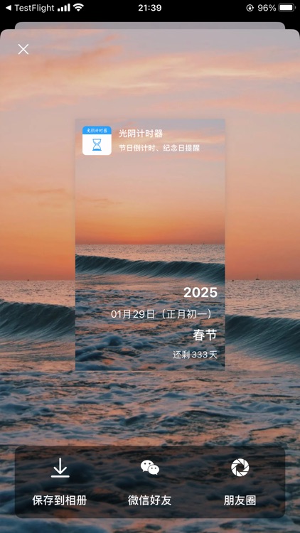 光阴计时器-不错过每个重要的节日