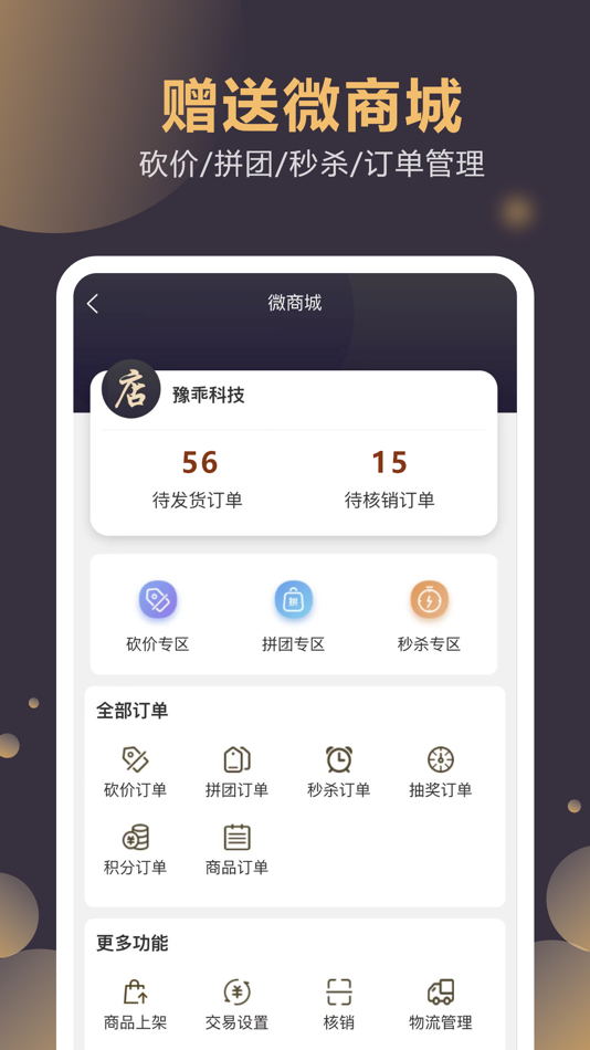 #2. 云管门店 (iOS) 由: 河南豫乖网络科技有限公司