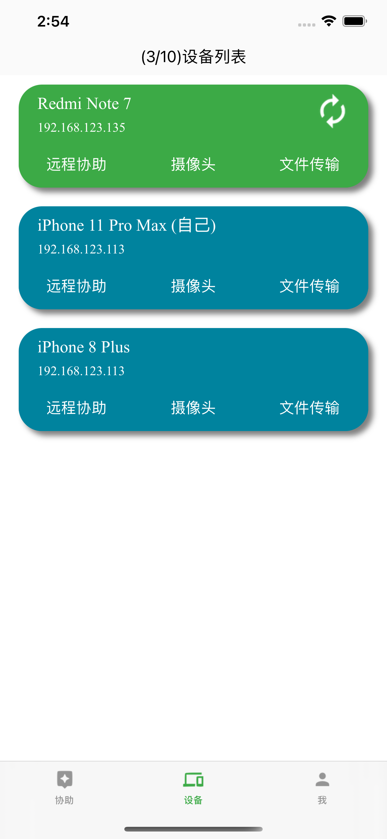 NewDesk远程控制