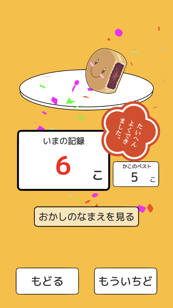 おいしい わがし