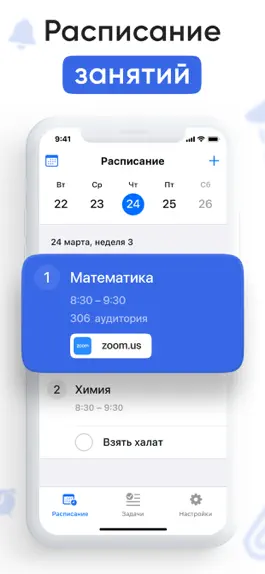 Game screenshot Расписание уроков, занятий,пар mod apk