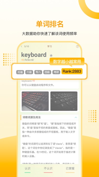 过目不忘单词 Screenshot