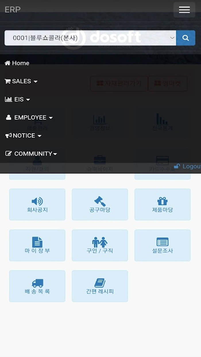 두소프트 매출관리 관리자