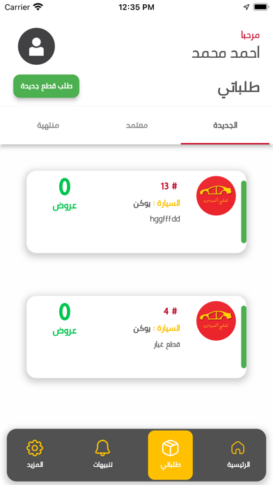 تشليح إكسبرس Screenshot