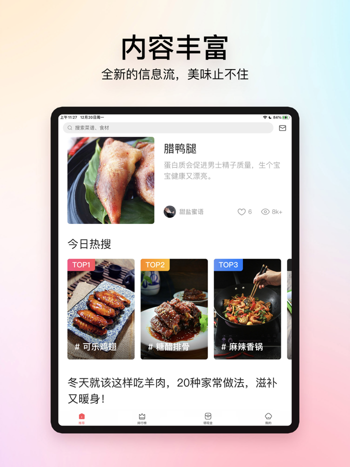 美食杰-视频菜谱大全