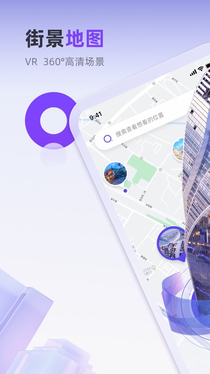 世界街景地图-高清卫星地图导航3D全景版