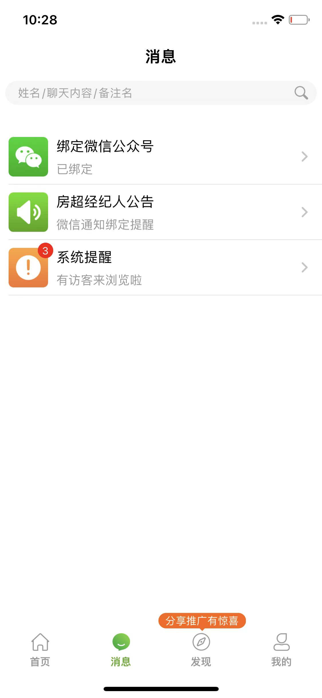 房超经纪人-经纪人的移动办公平台 screenshot 3