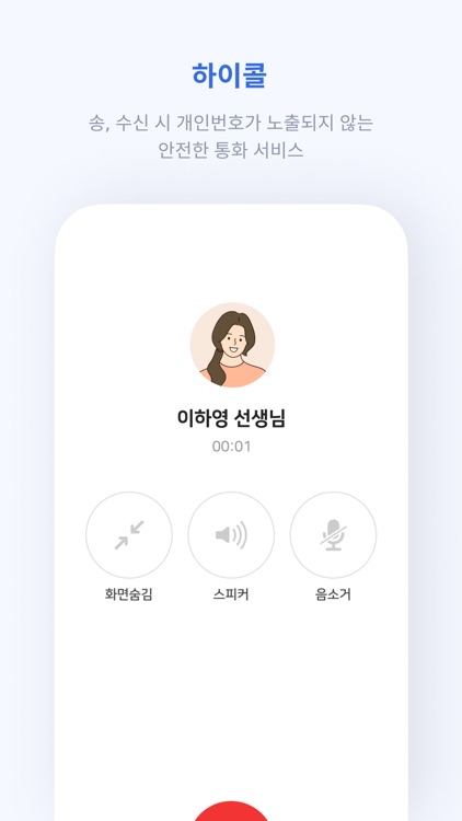 하이클래스: 똑똑한 학급소통앱 screenshot-3