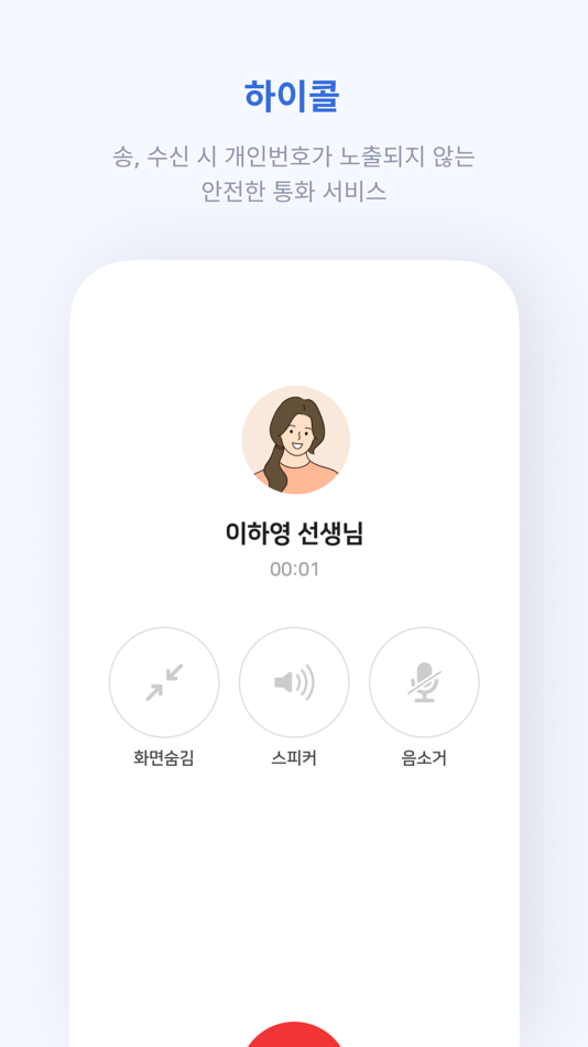 #4. 하이클래스: 똑똑한 학급소통앱 (iOS) 来自: i-Scream Media CO.,LTD.