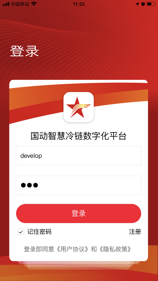 #1. 国动冷链 (iOS) 由: 国动物联网有限公司