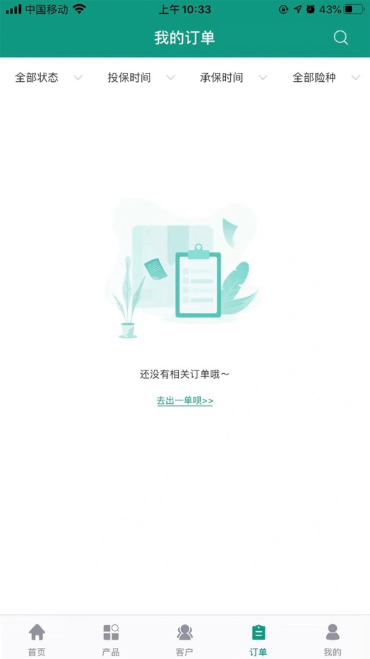 #3. 瑞吉祥 (iOS) 由: 上海东瑞保险代理有限公司