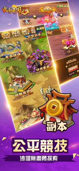 乱戳三国2(圖3)-速報App