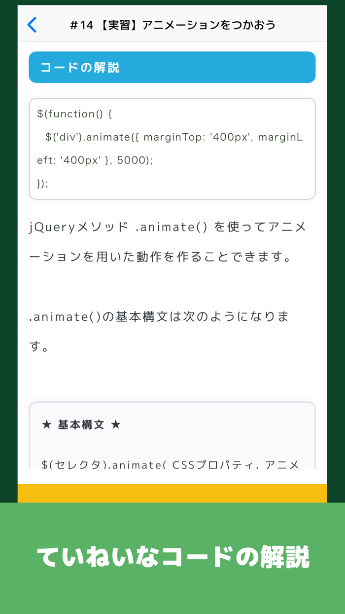さくさくJavaScript