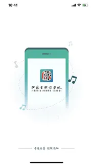 江苏省戏考级 iphone screenshot 1