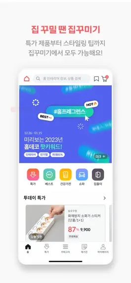 Game screenshot 집꾸미기 - No.1 인테리어 가이드 hack