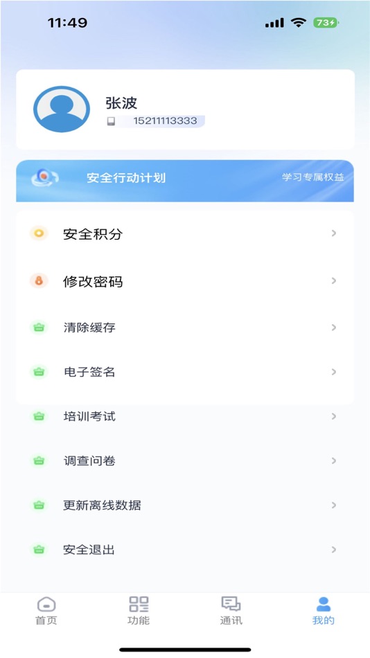 #3. SafetyPLus (iOS) 由: job.cd