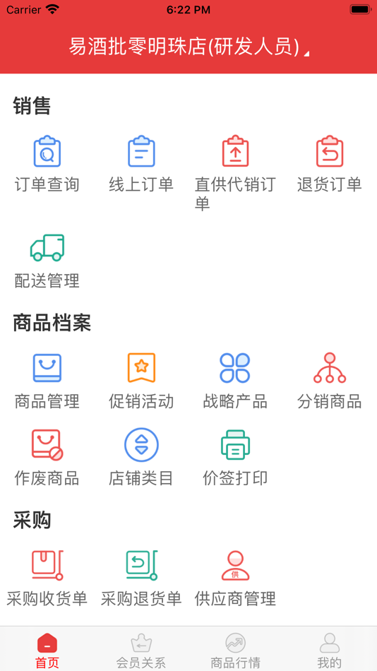 #6. 易店宝(PDA) (iOS) Podle: 北京易酒批电子商务有限公司