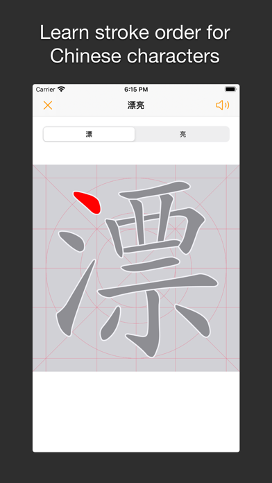 HSK Chinese-English Dictionary Screenshot