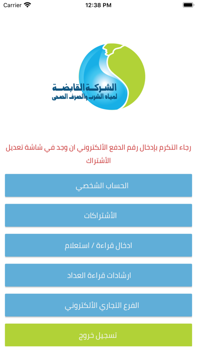 قراءتي (قراءة عداد المياه) Screenshot