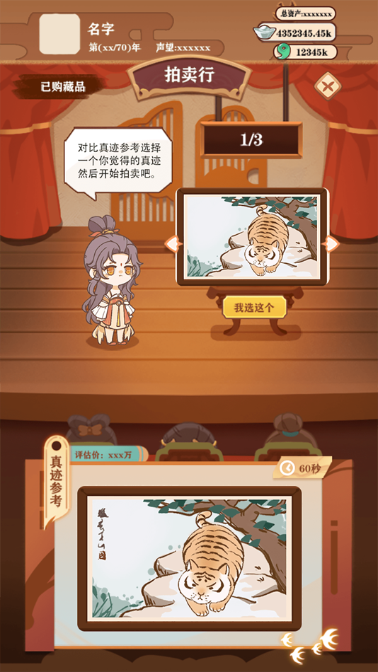 #2. 唐朝人生 (iOS) Podle: 勤勇 厉