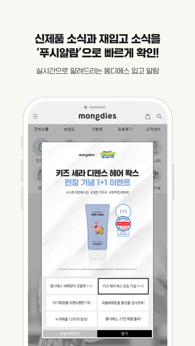 몽디에스 - 국민 베이비 화장품 브랜드 Screenshot