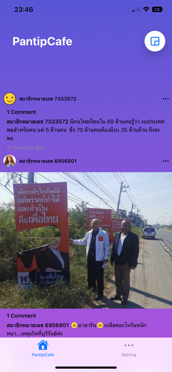 Reader for Pantip Cafe