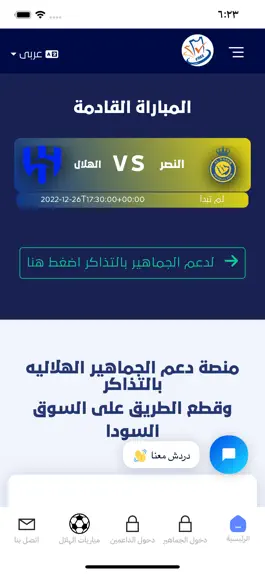 Game screenshot دعم الجماهير mod apk