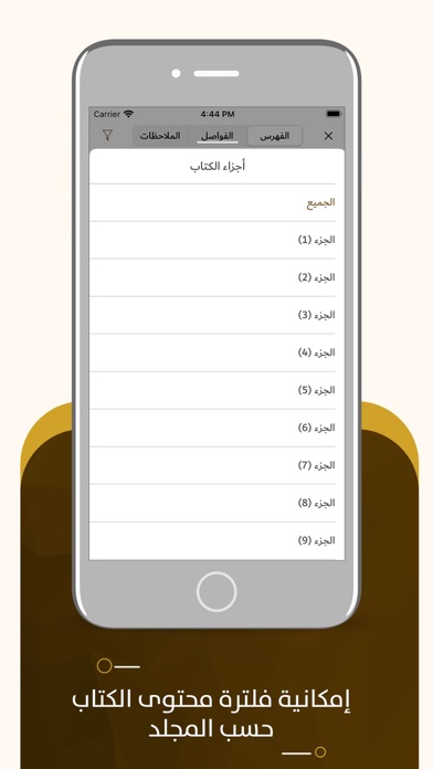 مجموع فتاوى ابن تيمية fatawa Screenshot