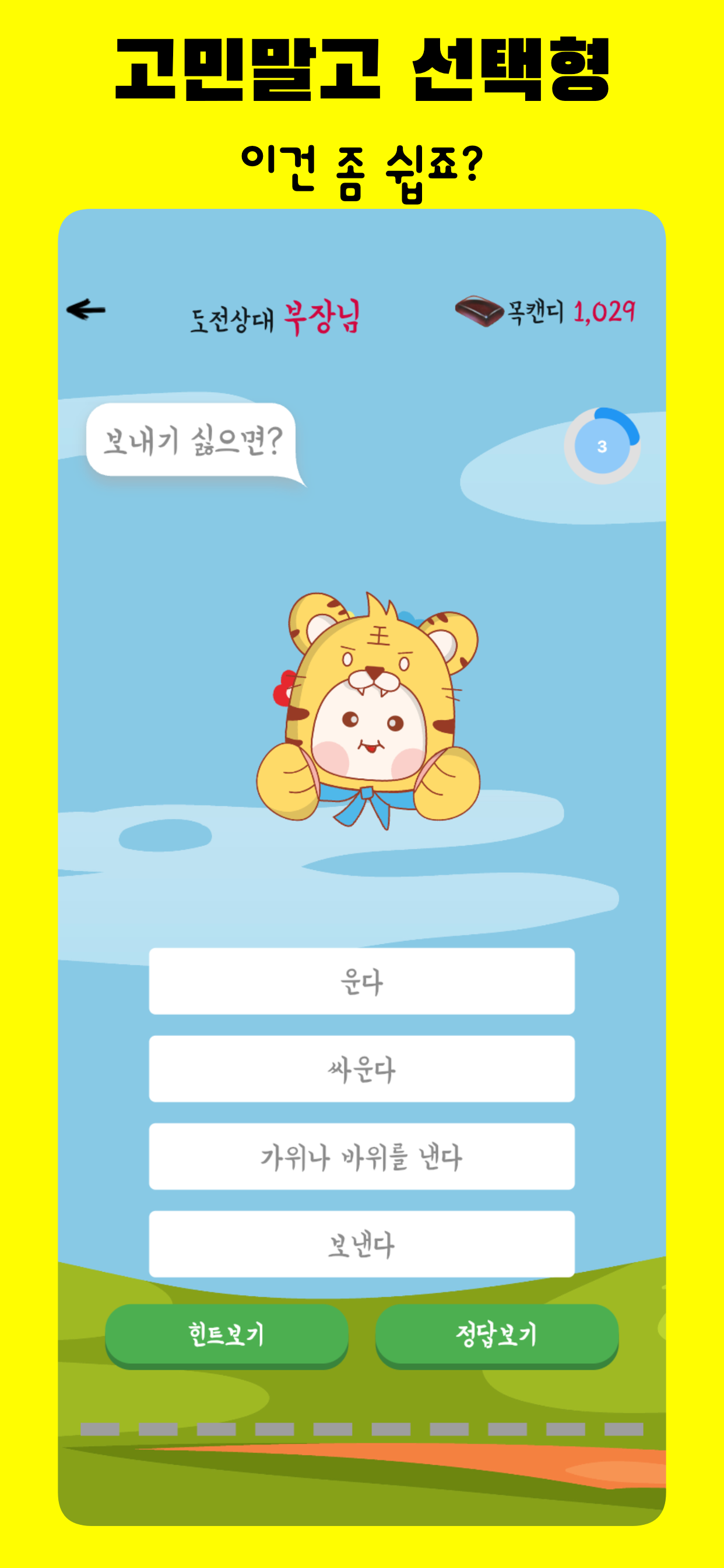 아재유머열전 - 아재 퀴즈의 끝판왕