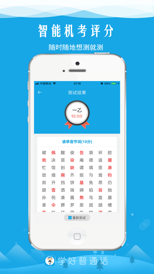 #4. 学好普通话-轻松应对普通话水平测试 (iOS) 由: 芜湖众汇网络技术有限公司