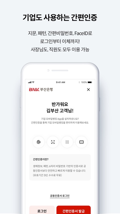 BNK 부산은행 기업뱅킹 screenshot-3