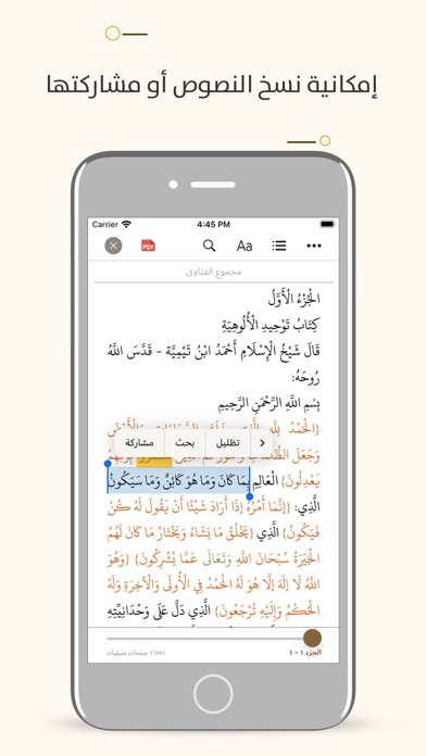مجموع فتاوى ابن تيمية fatawa Screenshot
