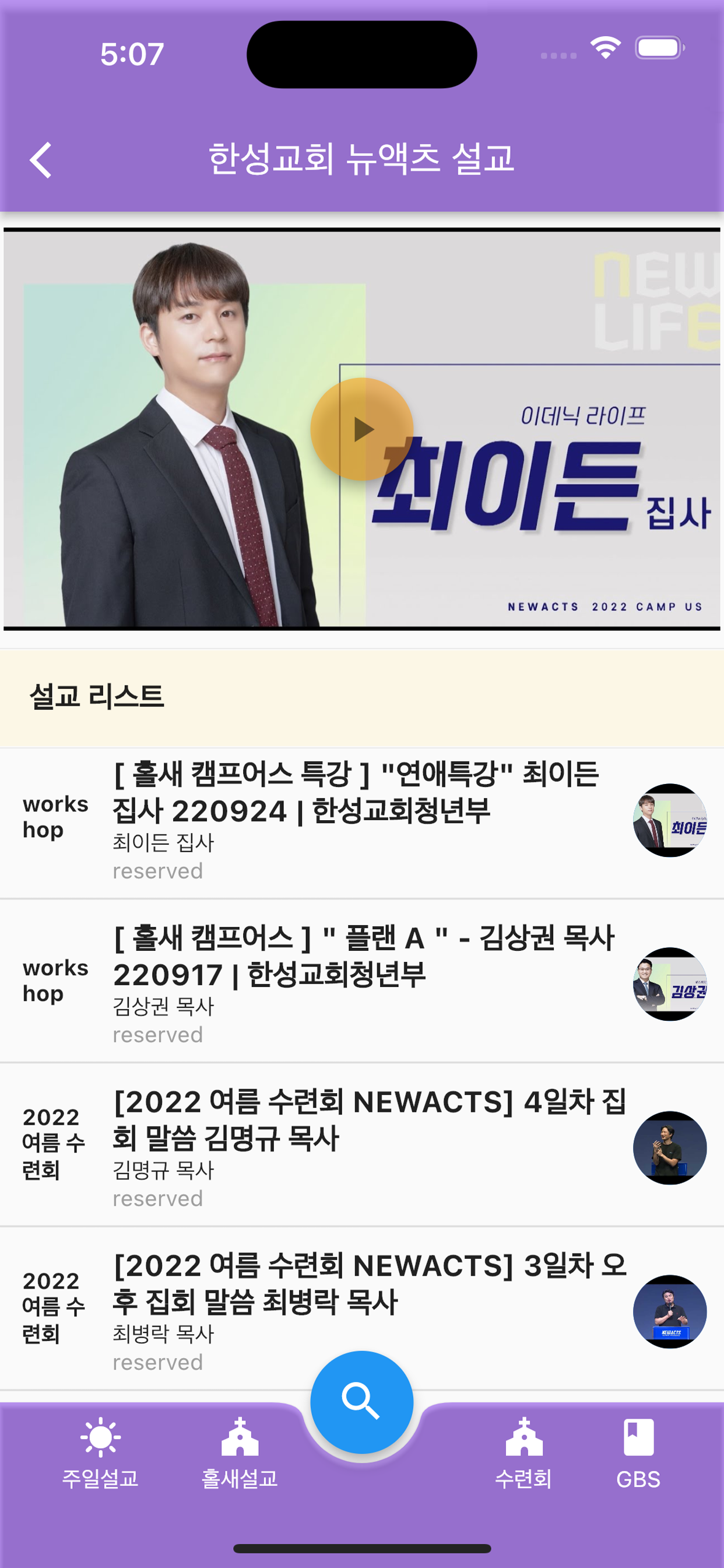 한성교회 청년부 뉴액츠앱