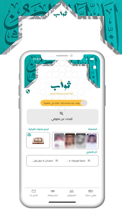 رسائل ثواب Screenshot