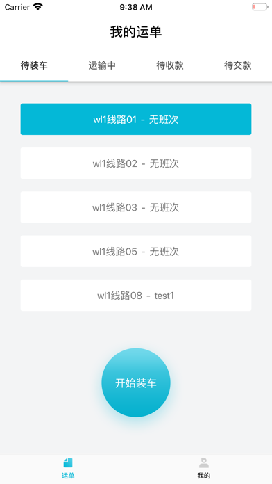 中驰车福物流商 screenshot 3