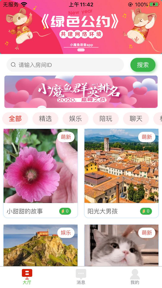 #1. 小魔鱼 (iOS) 由: 超 杨