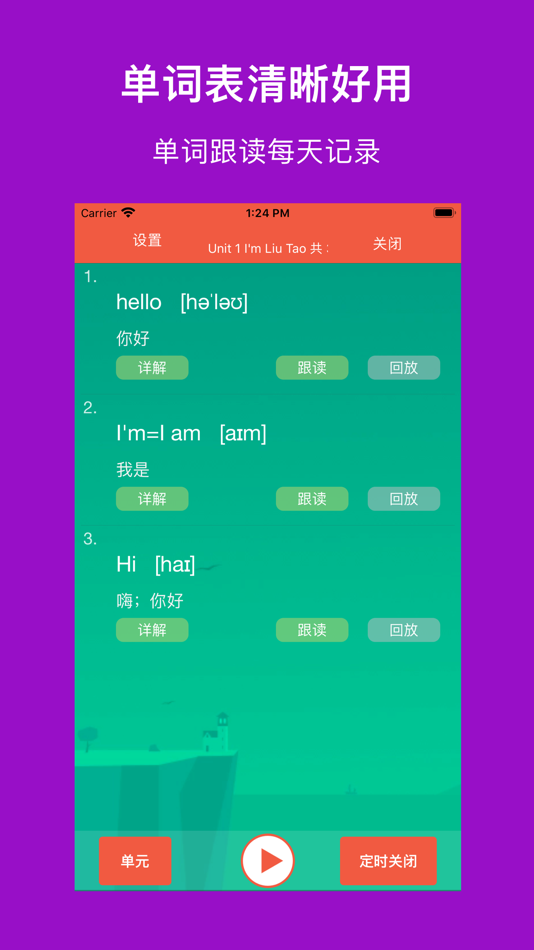 #5. 译林小英(高清版)-江苏译林小学英语课本同步教材全套12册 (iOS) 来自: 志威 梁